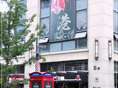 -福记烧味茶餐厅(豪森丽都店)