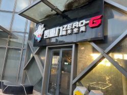 -零重力蹦床空间·滑梯·海洋球·团建(奥特莱斯店)