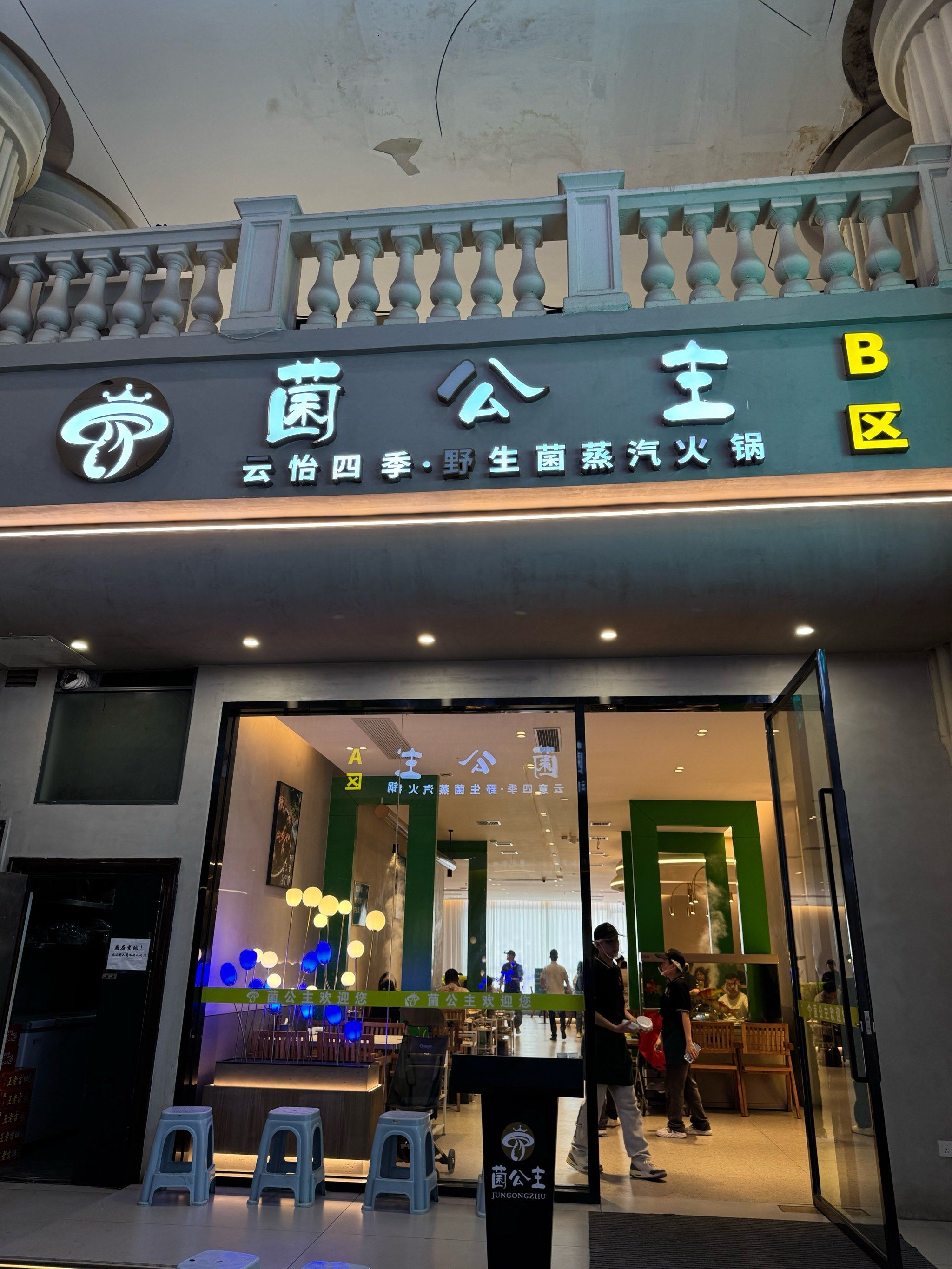 西双版纳菌公主·野生菌江景餐厅🍲