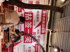 -拈签一笑黄牛肉辣卤串串