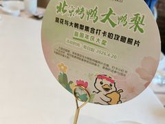 -大鸭梨烤鸭(甘家口店)