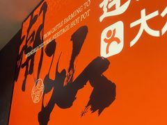 -八合里潮汕鲜牛肉火锅(广州五羊邨店)