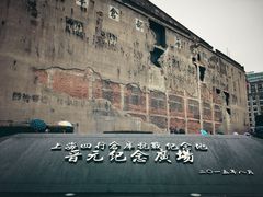 -上海四行仓库抗战纪念馆