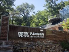 -郭亮村
