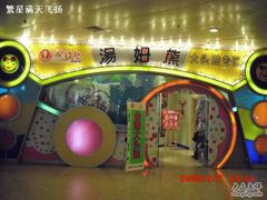 -汤姆熊欢乐世界·史莱姆怪兽(正大店)