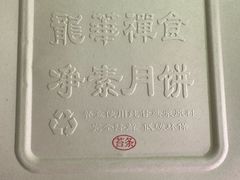 -龙华素斋(龙华路店)