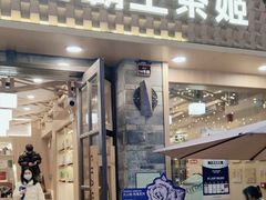 门面-霸王茶姬(南强街店)