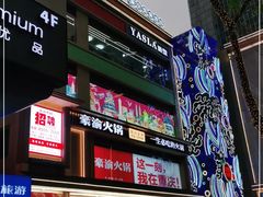 -八一好吃街·高品美食广场