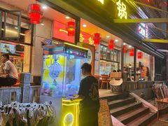 -一烙锅(友谊店)