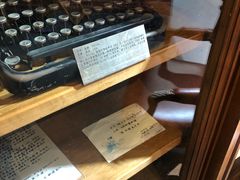 -陆汉斌打字机博物馆