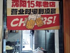 -小乾杯串店•16年沈阳烧烤(文安路店)