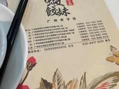 -虾饺妹·酒家(金碧店)
