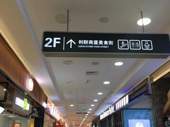 -利群商厦(台东店)