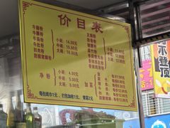 -超记粉店(阜民店)