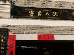 -客家大院·非遗赣南客家菜(郁孤台店)