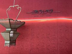 -遇外滩(BFC外滩金融中心店)
