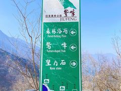 -北京鹫峰国家森林公园