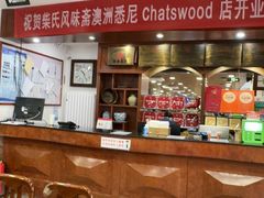 -柴氏风味斋(甘家口店)