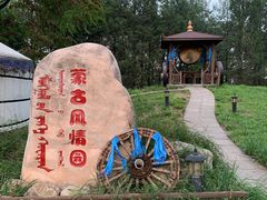 -蒙古大营(朝阳公园店)