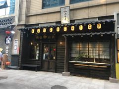 门面-肉魁屋·烧肉·烧鸟·酒场(高新店)