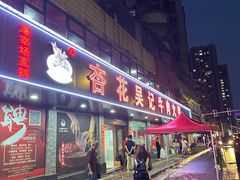 -杏花吴记牛肉火锅