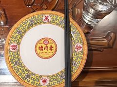 -烤肉季饭庄