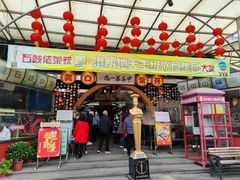 门面-石岐佬中山菜馆(张溪店)