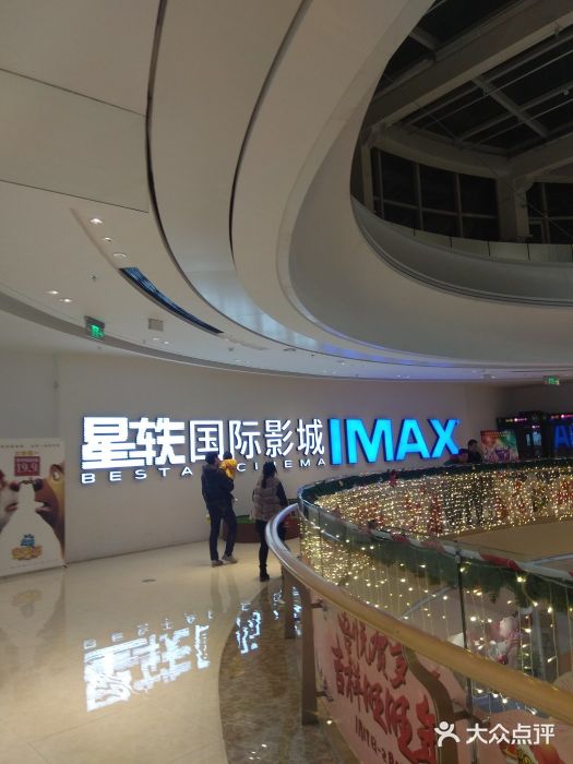 星轶imax影城(青山湖吾悦广场旗舰店)图片