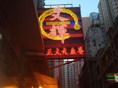 门面-文辉墨鱼丸大王(铜锣湾渣甸街总店)