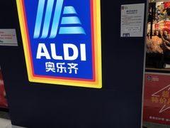 -ALDI奥乐齐超市(凯德虹口店)