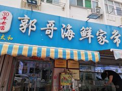 门面-桐盛祥小船海鲜本地菜(栈桥店)