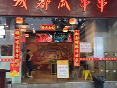 -成都瓜串串(华强北店)
