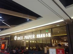 -米纸越南小馆(金鹰世界店)