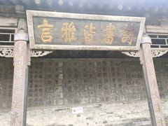 -常家庄园