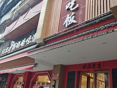 -回家吃饭·地道南昌菜(建德观总店)