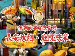 -长安炊烟庭院陕菜(七路明光路店)