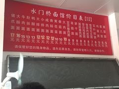 -水门桥面馆(东坡雅居店)