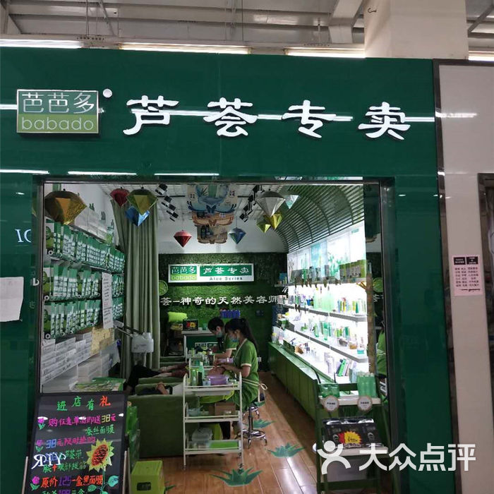 芭芭多芦荟专卖