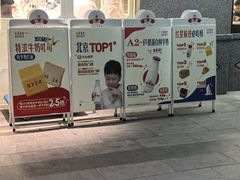 -红星前进面包牛奶公司(畅春园店)