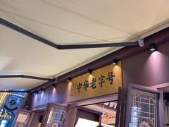 -昆明冠生园·鲜花饼·面包蛋糕(老街店)