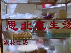 -思北花生汤