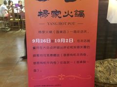 -杨家火锅(国美店)