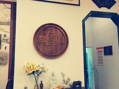 -同得兴面馆.苏式面.三虾面(园区店)