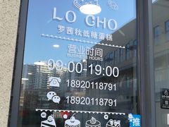 -勒甜LO CHO·私人订制低糖代糖纯动物奶油生日蛋糕(新开路店)