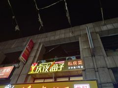 -金陵夜猫子私房菜(茂业天地店)