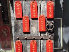 -北三条胡同打卤面馆(雍和宫店)