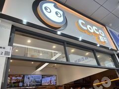 -CoCo都可(八达商城店)