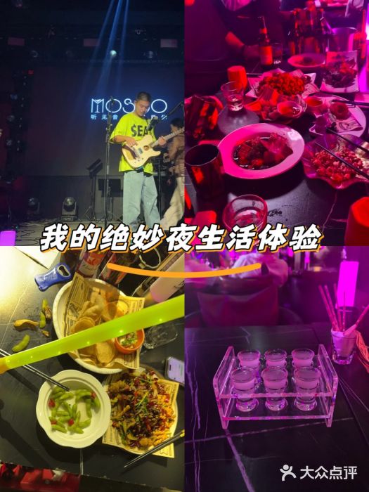 MOSSO音乐酒吧·live house(南京旗舰店)图片