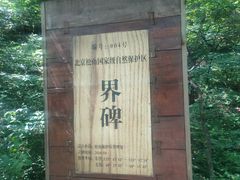 -玉渡山自然风景区