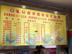 菜单-西环肥仔螺蛳粉(总店)